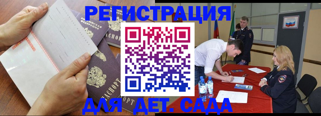 помощь с пропиской для детского сада в Немане