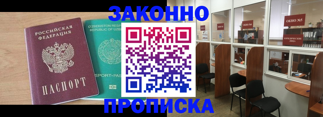 прописка в квартире в Немане