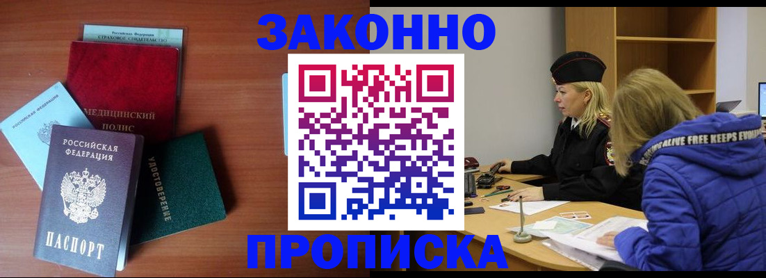 прописка для работы в Немане