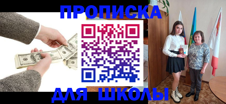 временная регистрация для школы в Немане